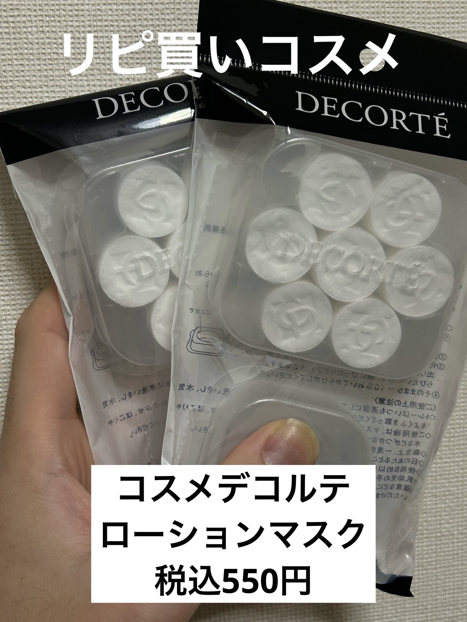 ローションマスク/DECORTÉ/その他スキンケアグッズを使ったクチコミ（1枚目）