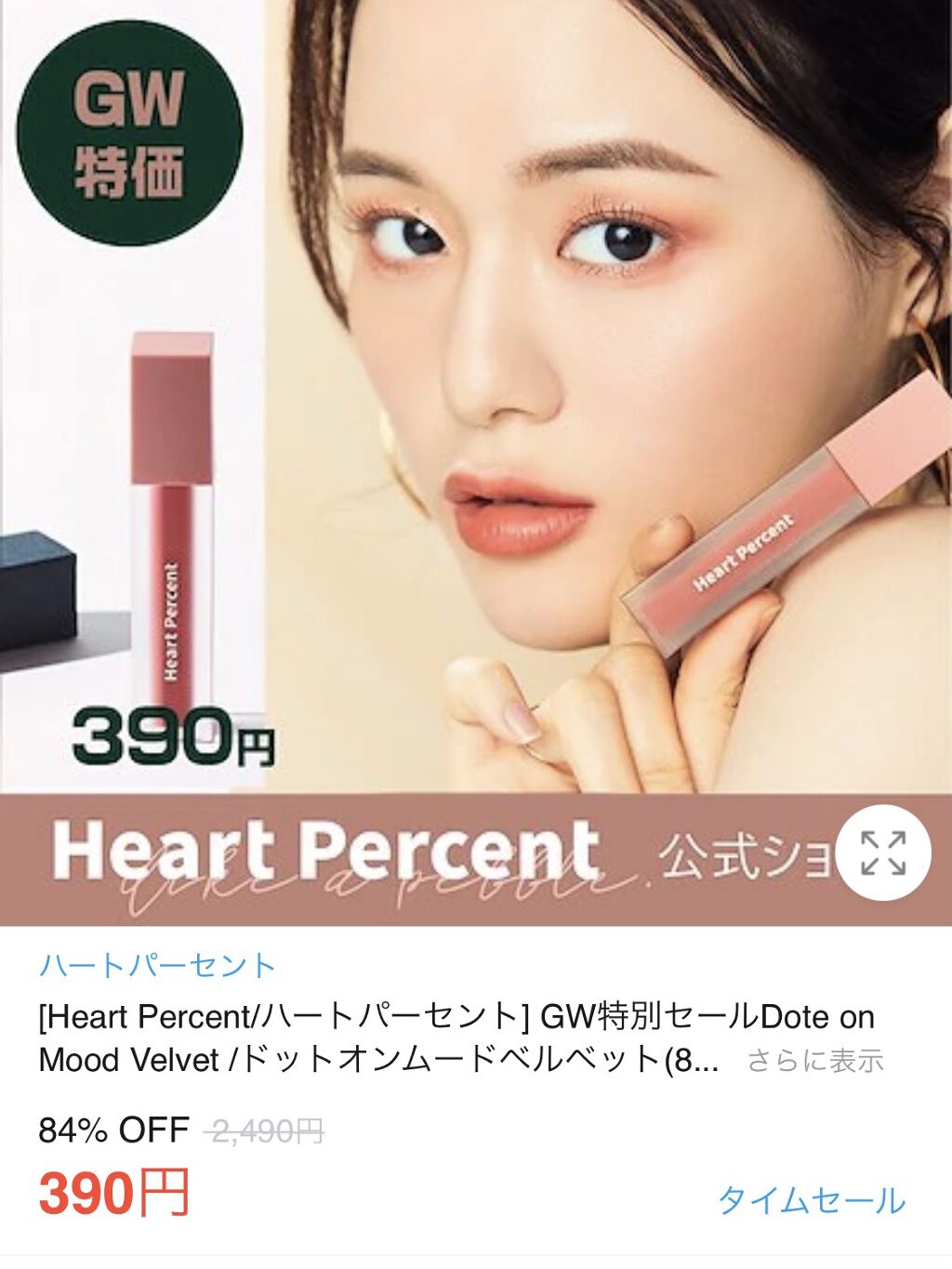 ドットオンムードベルベット/Heart Percent/口紅を使ったクチコミ（3枚目）