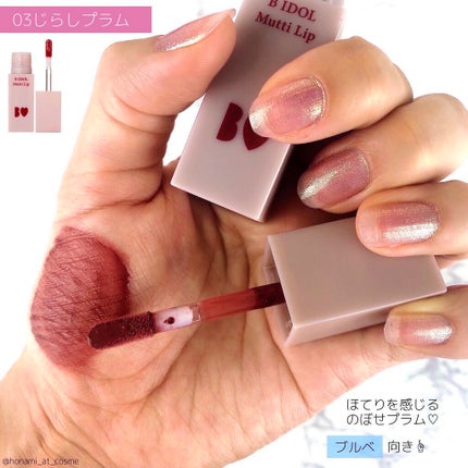 むっちリップ/b idol/口紅を使ったクチコミ(7枚目)