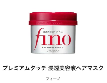 フィーノ プレミアムタッチ 濃厚美容液ヘアマスク/フィーノ/ヘアマスク・ヘアパックを使ったクチコミ(1枚目)