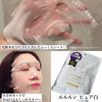 ルルルンピュア 白(クリア)/ルルルン/シートマスク・パックを使ったクチコミ(3枚目)