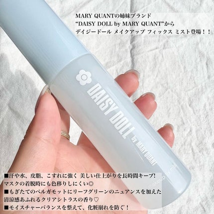 メイクアップ フィックス ミスト/DAISY DOLL by MARY QUANT/フィックスミストを使ったクチコミ(2枚目)