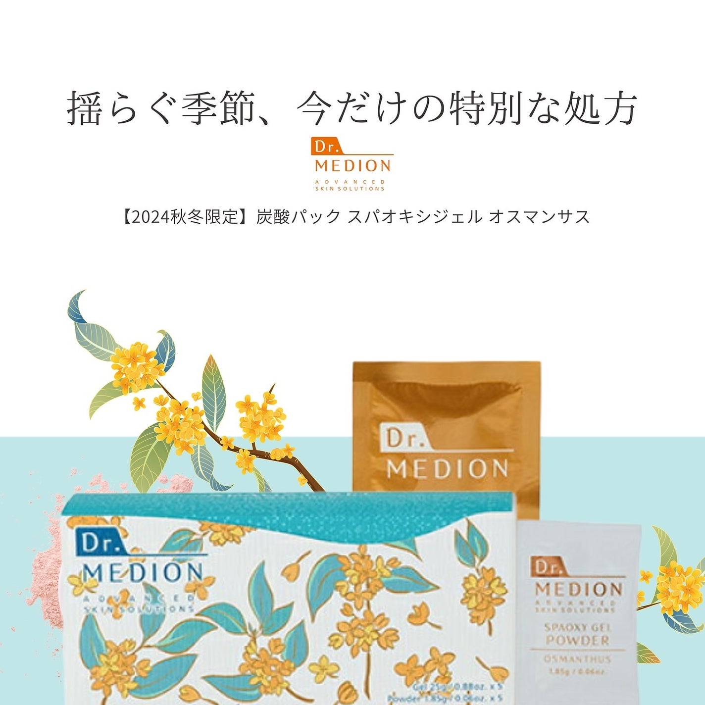 スパオキシジェル オスマンサス/ドクターメディオン/洗い流すパック・マスクを使ったクチコミ(1枚目)