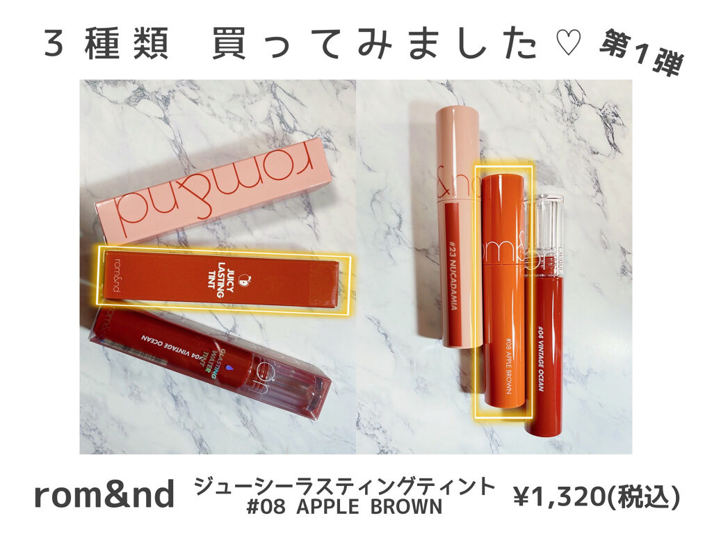 ジューシーラスティングティント/rom&nd/リップティントを使ったクチコミ（1枚目）
