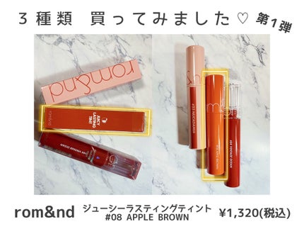 ジューシーラスティングティント/rom&nd/リップティントを使ったクチコミ(1枚目)
