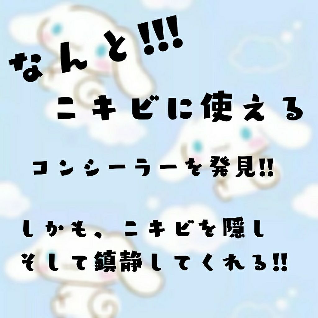 ティーツリーコンシーラーデュアルベール/MACQUEEN NEWYORK/スティックコンシーラーを使ったクチコミ（1枚目）