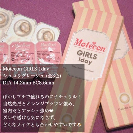 モテコン ガールズワンデー/モテコン/ワンデー(1DAY)カラコンを使ったクチコミ(3枚目)