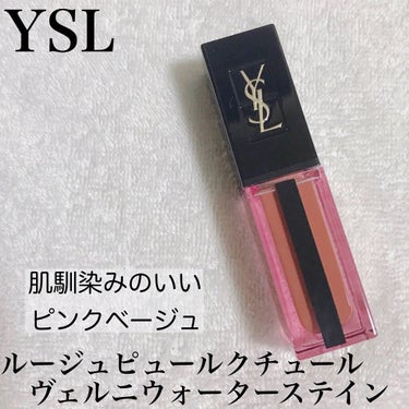 ルージュ ピュールクチュール ヴェルニ ウォーターステイン 610 ヌード アンダーウォーター/YVES SAINT LAURENT BEAUTE/口紅を使ったクチコミ（1枚目）