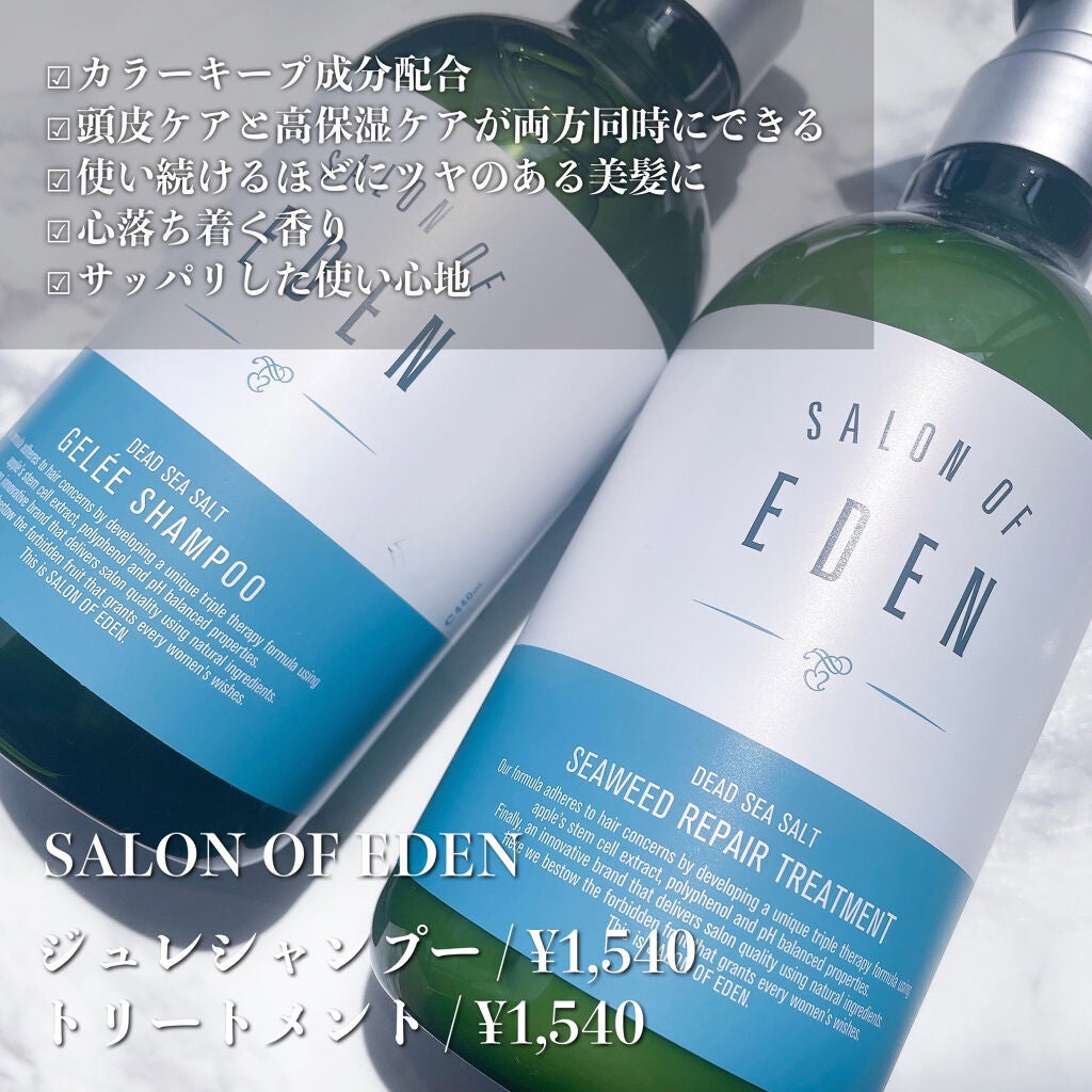 サロンオブエデン ジュレ シャンプー M/トリートメント M /SALON OF EDEN/市販シャンプーを使ったクチコミ(3枚目)