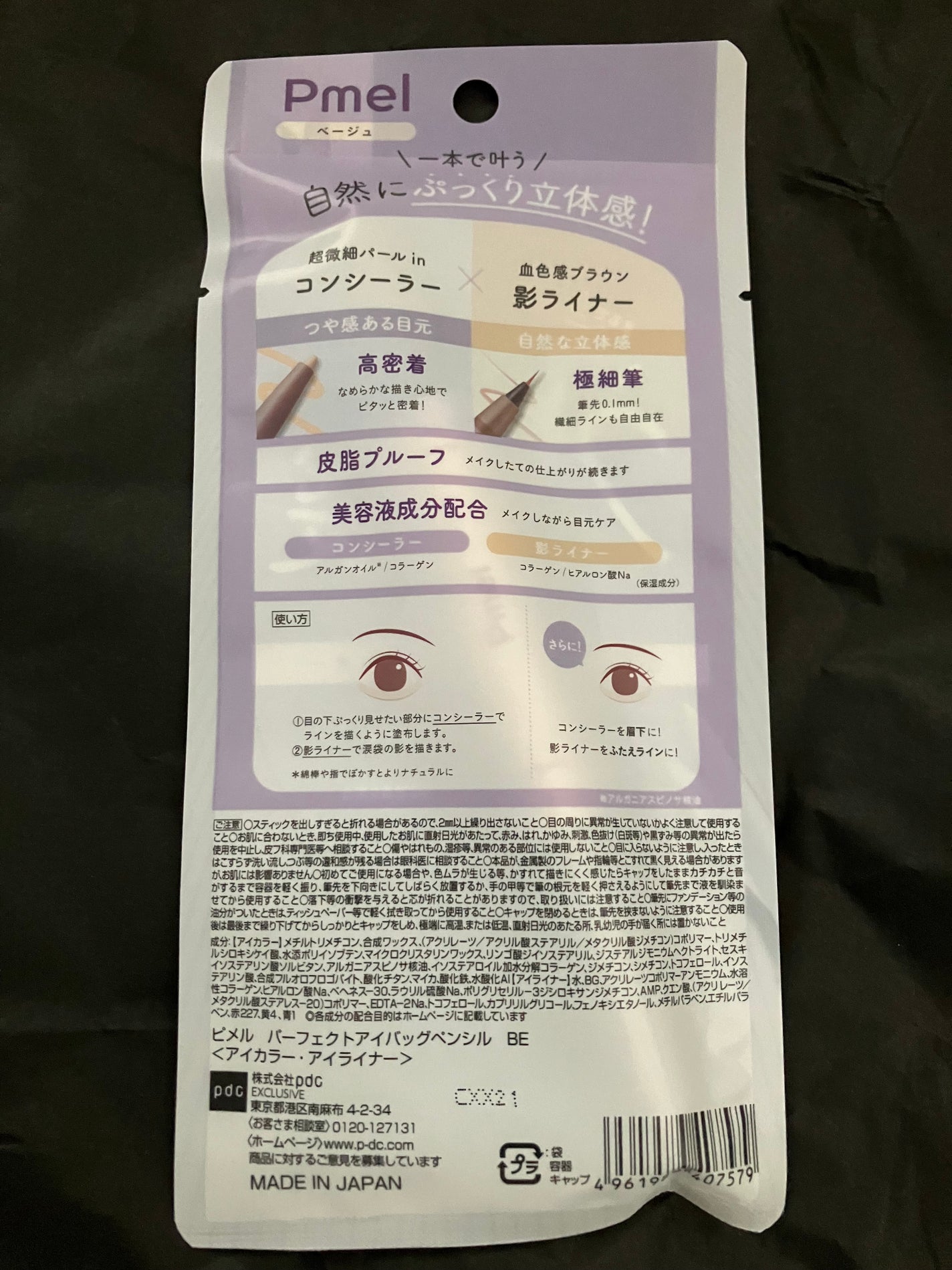 ピメル パーフェクトアイバッグペンシル/pdc/リキッドアイライナーを使ったクチコミ(2枚目)