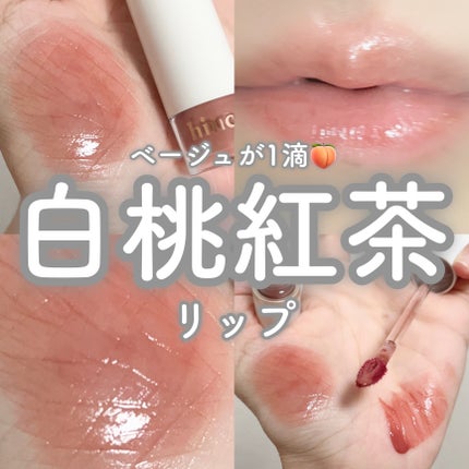 ムードインハンサーウォーターリキッドグロウ/hince/口紅を使ったクチコミ(1枚目)
