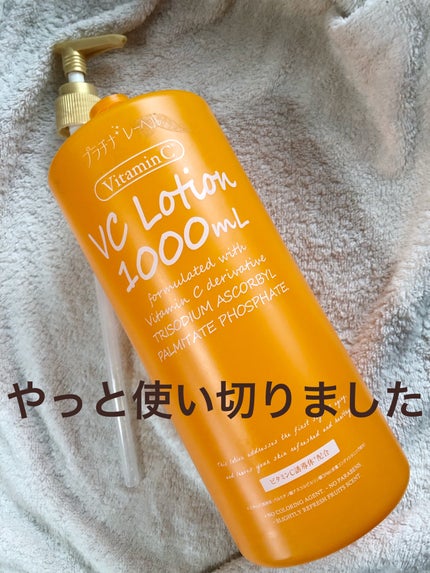 VC1000ローション/プラチナレーベル/化粧水を使ったクチコミ(1枚目)