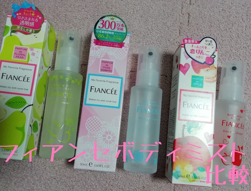 ボディミスト ピュアシャンプーの香り【パッケージリニューアル】/フィアンセ/香水(レディース)を使ったクチコミ(1枚目)