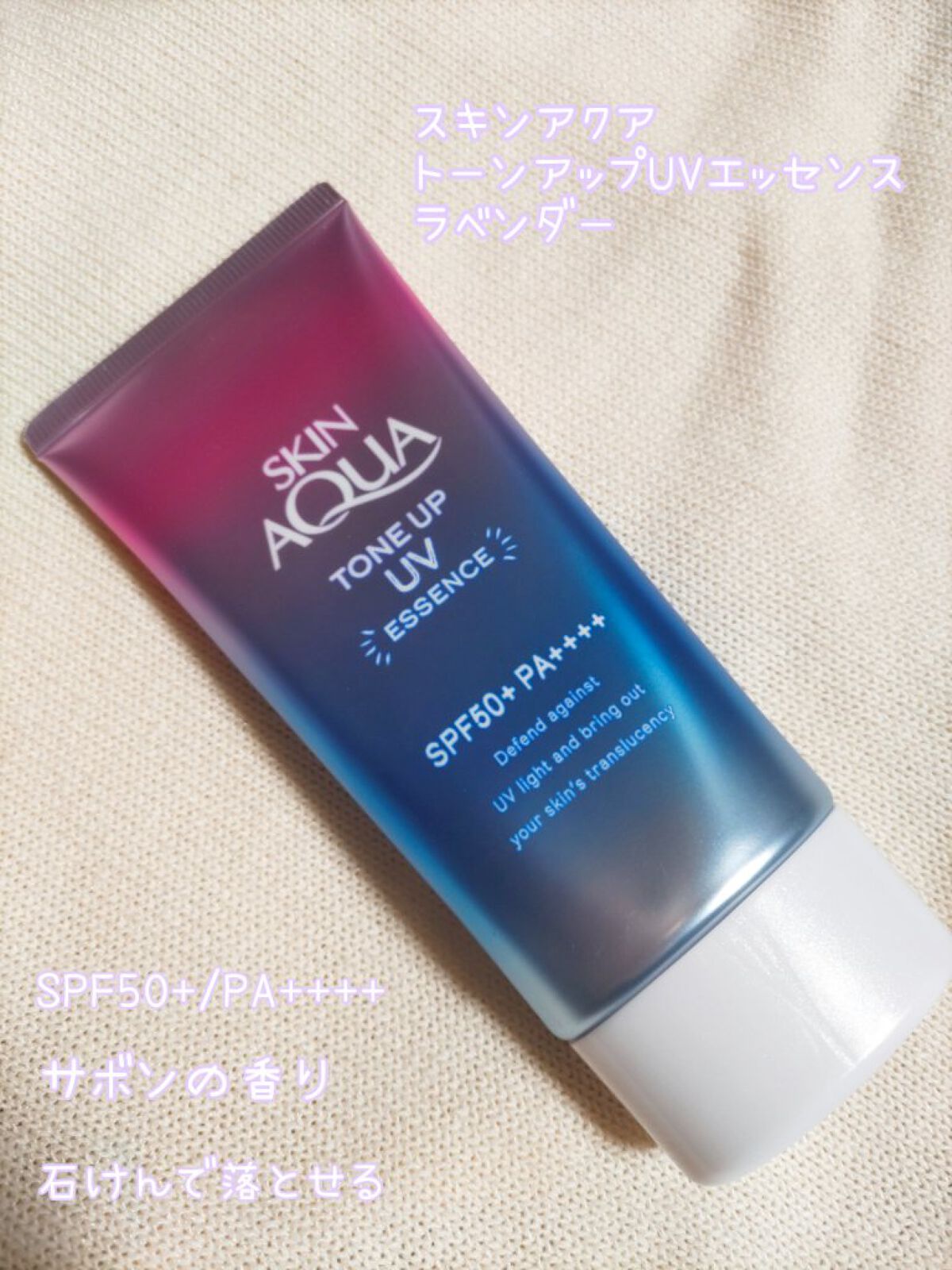 スキンアクア トーンアップUVエッセンス/スキンアクア/日焼け止めクリームを使ったクチコミ（2枚目）