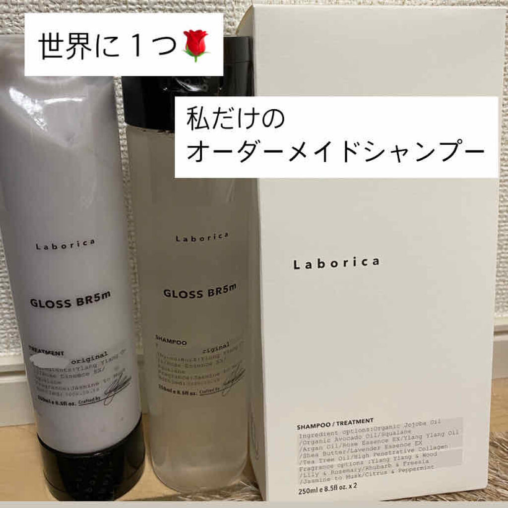 パーソナライズ シャンプー／トリートメント/Laborica(ラボリカ)/市販シャンプーを使ったクチコミ（1枚目）