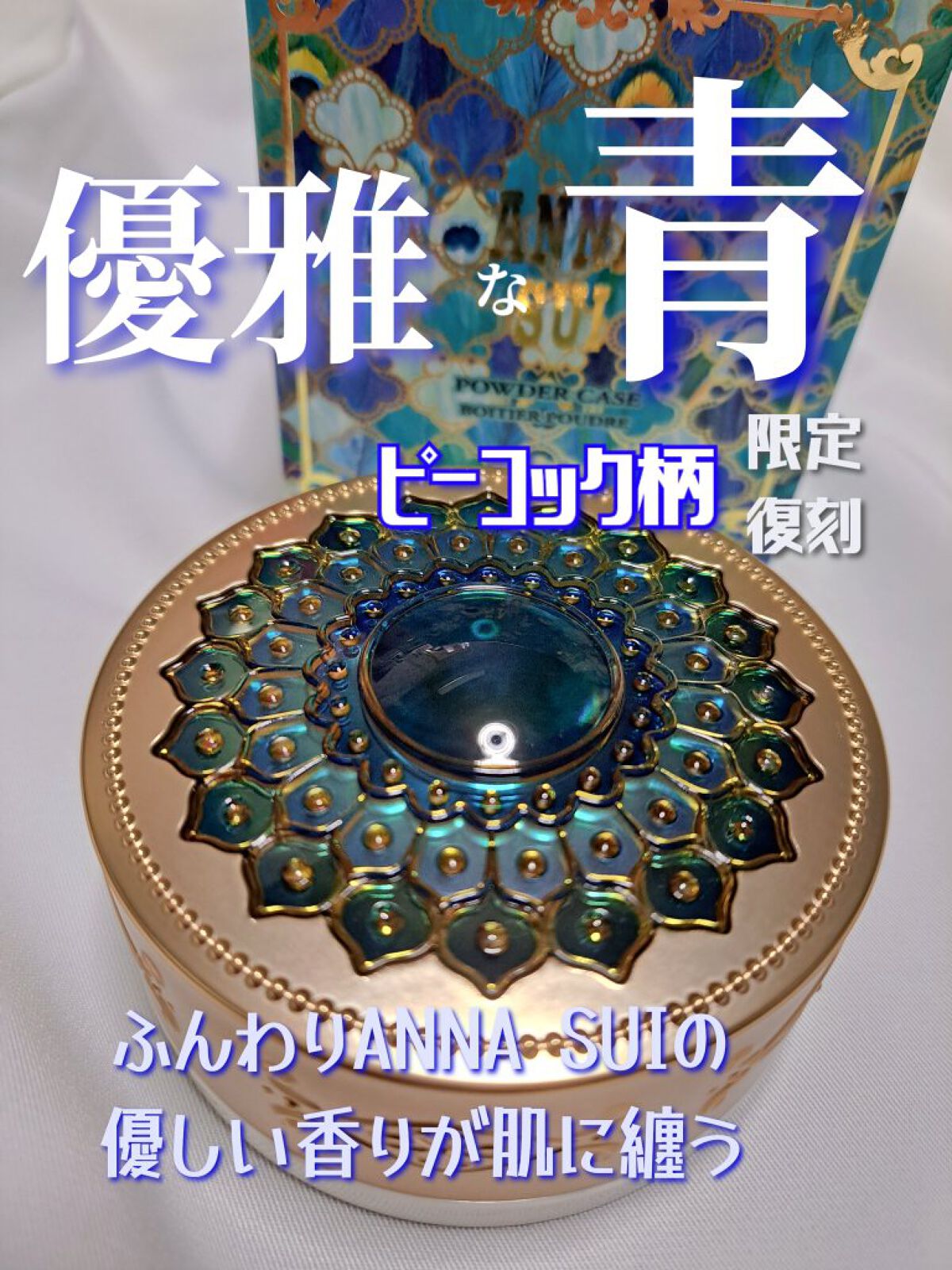 ブライトニング フェイス パウダー/ANNA SUI/プレストパウダーを使ったクチコミ（1枚目）