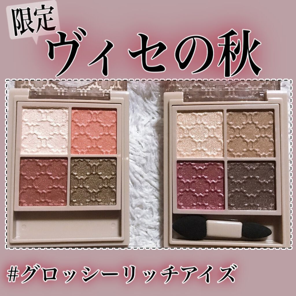 グロッシーリッチ アイズ N/Visée/アイシャドウパレットを使ったクチコミ(1枚目)