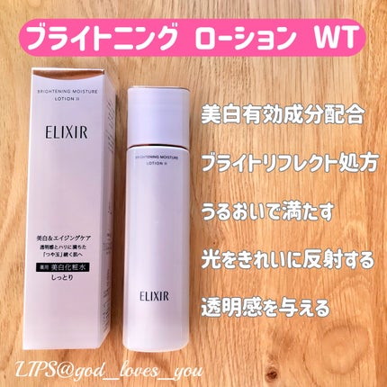ブライトニング ローション WT Ⅱ/エリクシール/化粧水を使ったクチコミ(2枚目)