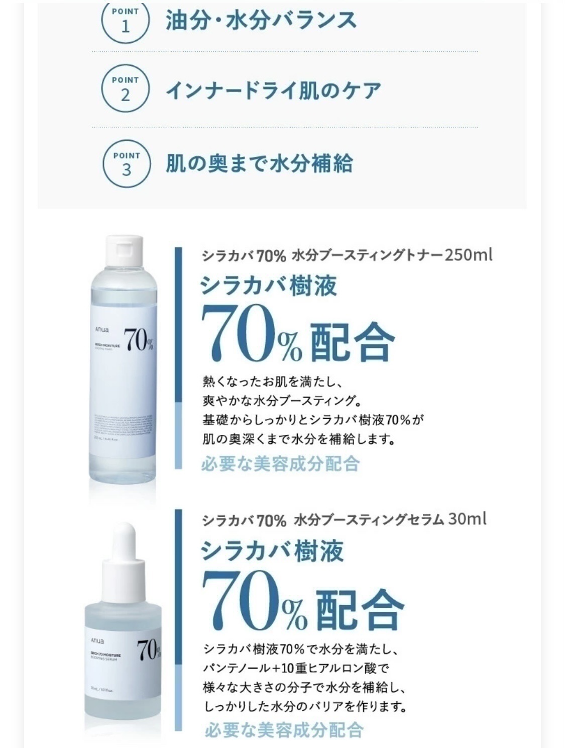 Anua シラカバ水分ブースターセット 美容液+1本付 新品 Anuaのスキンケア・基礎化粧品 シラカバ水分ブースティング