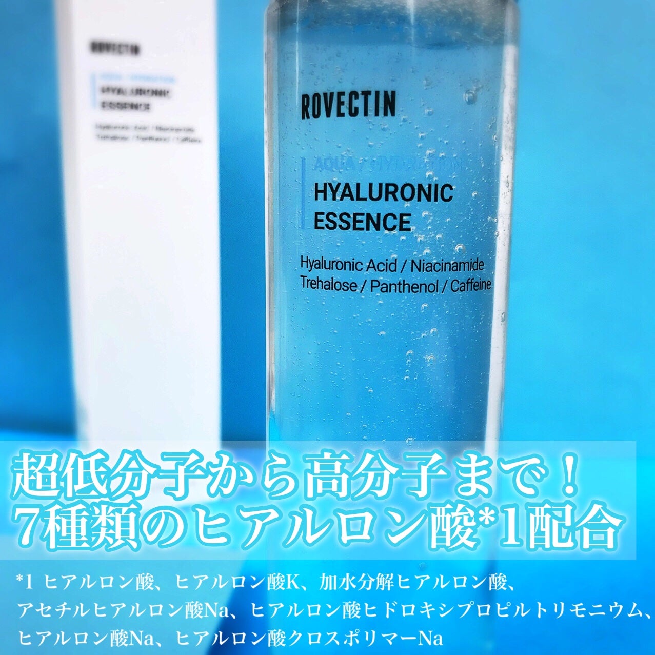 アクアヒアルロニックエッセンス/ロベクチン/化粧水を使ったクチコミ(3枚目)