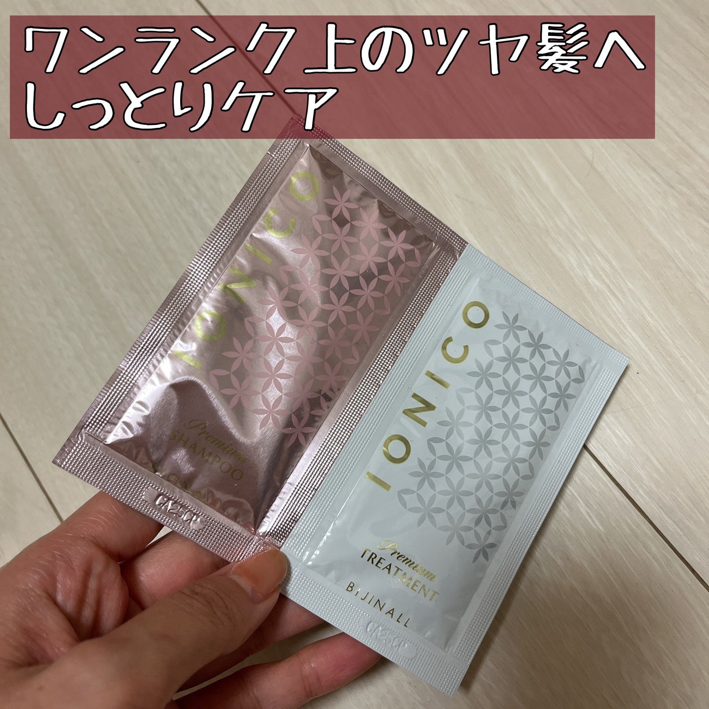 プレミアム ボンドメンテシャンプー/ボンドメンテトリートメント/IONICO/市販シャンプーを使ったクチコミ(1枚目)