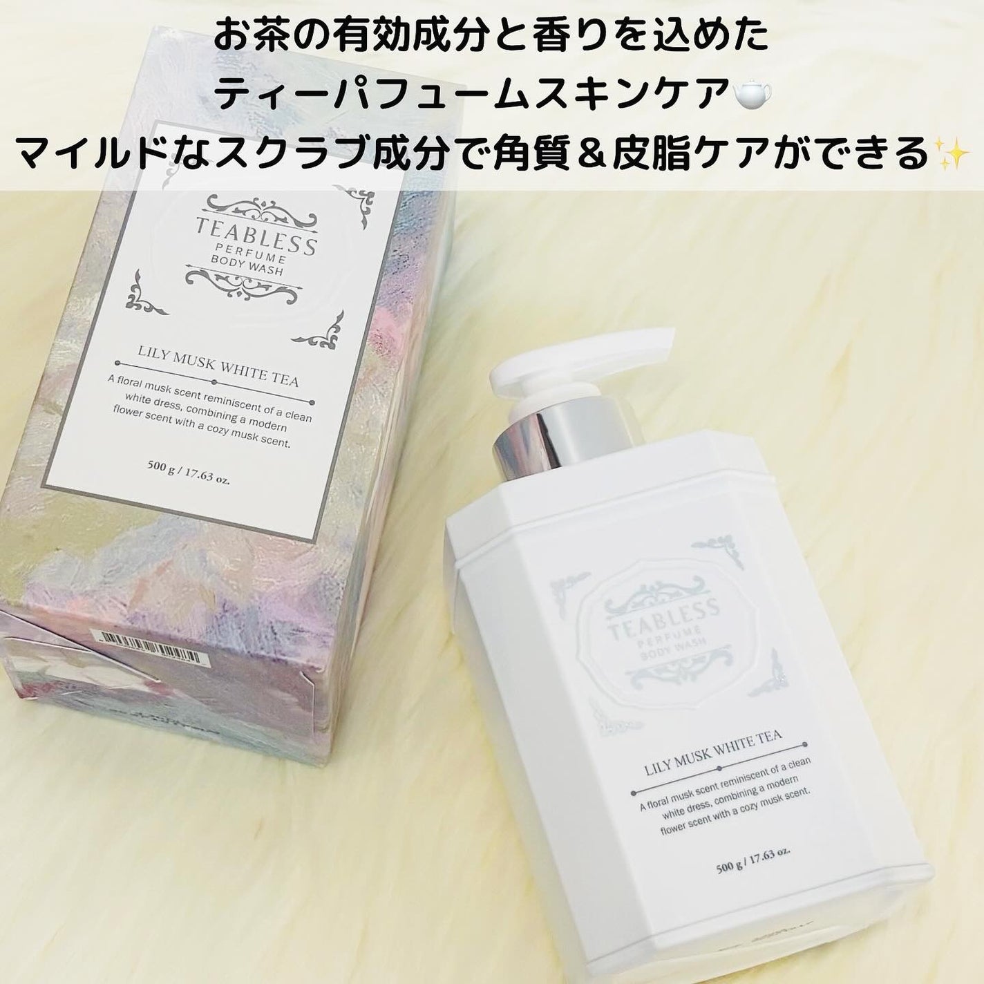 パフュームボディウォッシュ リリームスクホワイトティー/TEABLESS/ボディソープを使ったクチコミ(2枚目)