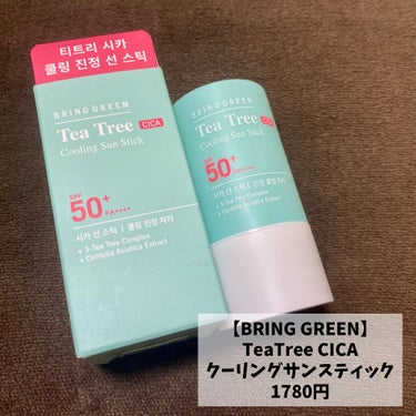 ティーツリー シカ クリーング サンスティック/BRING GREEN/日焼け止め・UVケアを使ったクチコミ（3枚目）