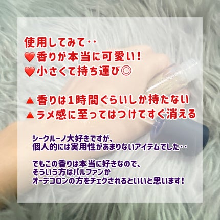 グリッターオイルフレグランス ドリーチェ 015/SE:CRUNO/香水(その他)を使ったクチコミ(4枚目)