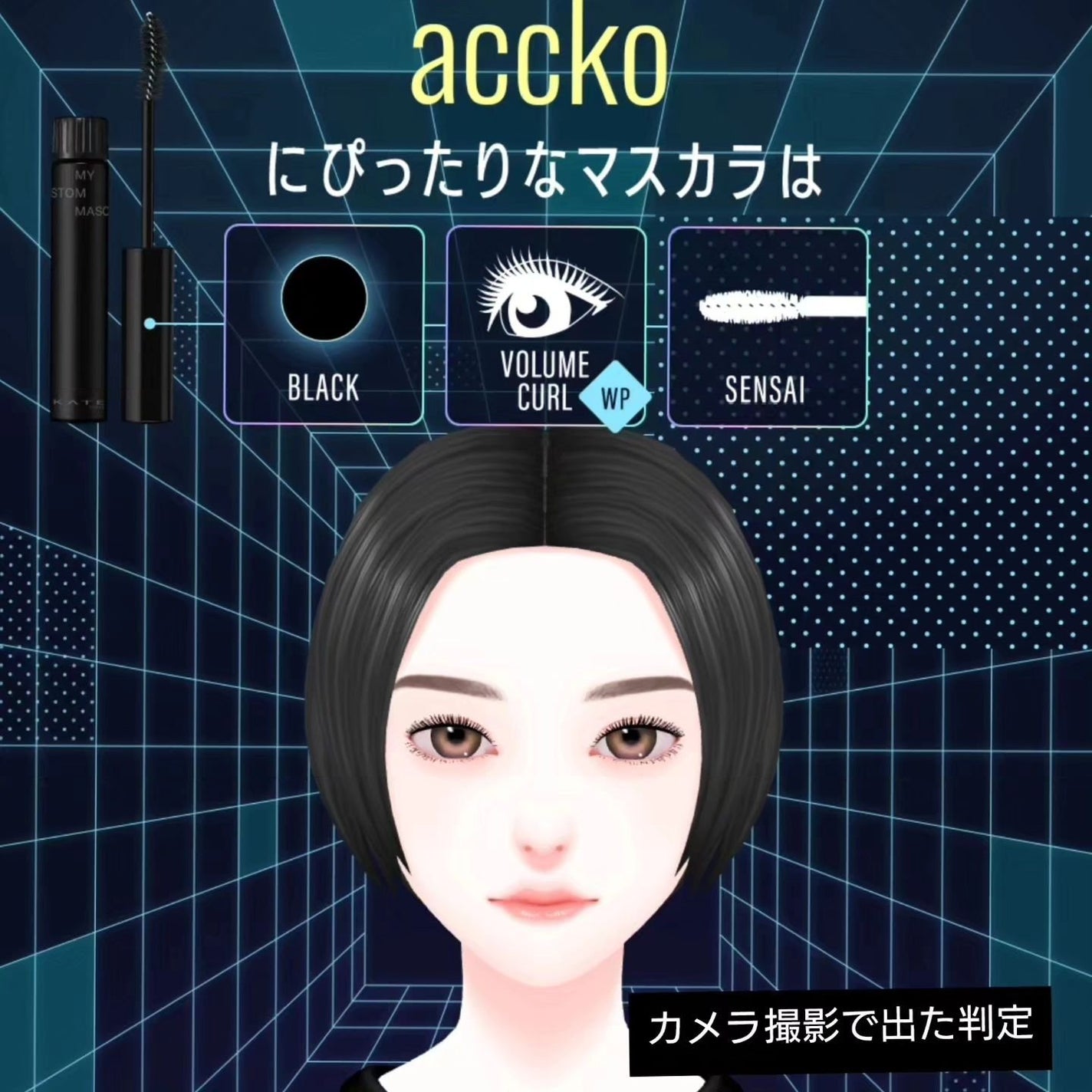 マイカスタムマスカラ /KATE/マスカラを使ったクチコミ(8枚目)