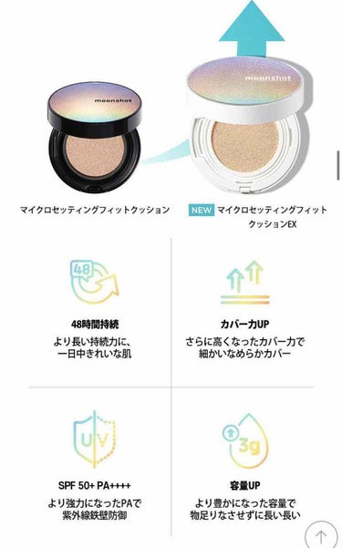 マイクロセッティングフィットEX SPF50+PA++++　Micro setting fit Cushion EX/moonshot/クッションファンデーションを使ったクチコミ（3枚目）