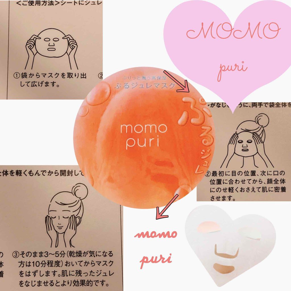 潤いぷるジュレマスク/ももぷり/シートマスク・パックを使ったクチコミ(2枚目)