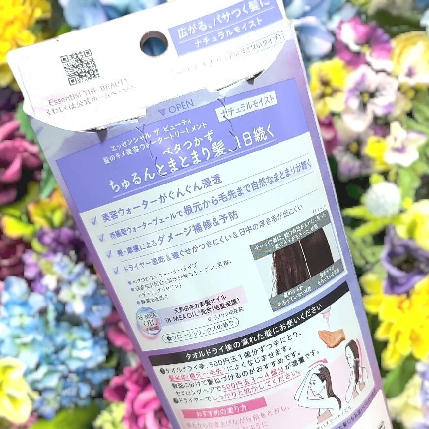 エッセンシャル プレミアム ウォータートリートメント ナチュラルモイスト/エッセンシャル/アウトバストリートメントを使ったクチコミ(4枚目)