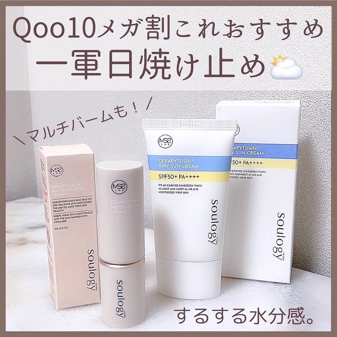 セラフィトシンメルティングクリーム/MY SKIN SOULOGY/フェイスクリームを使ったクチコミ（1枚目）