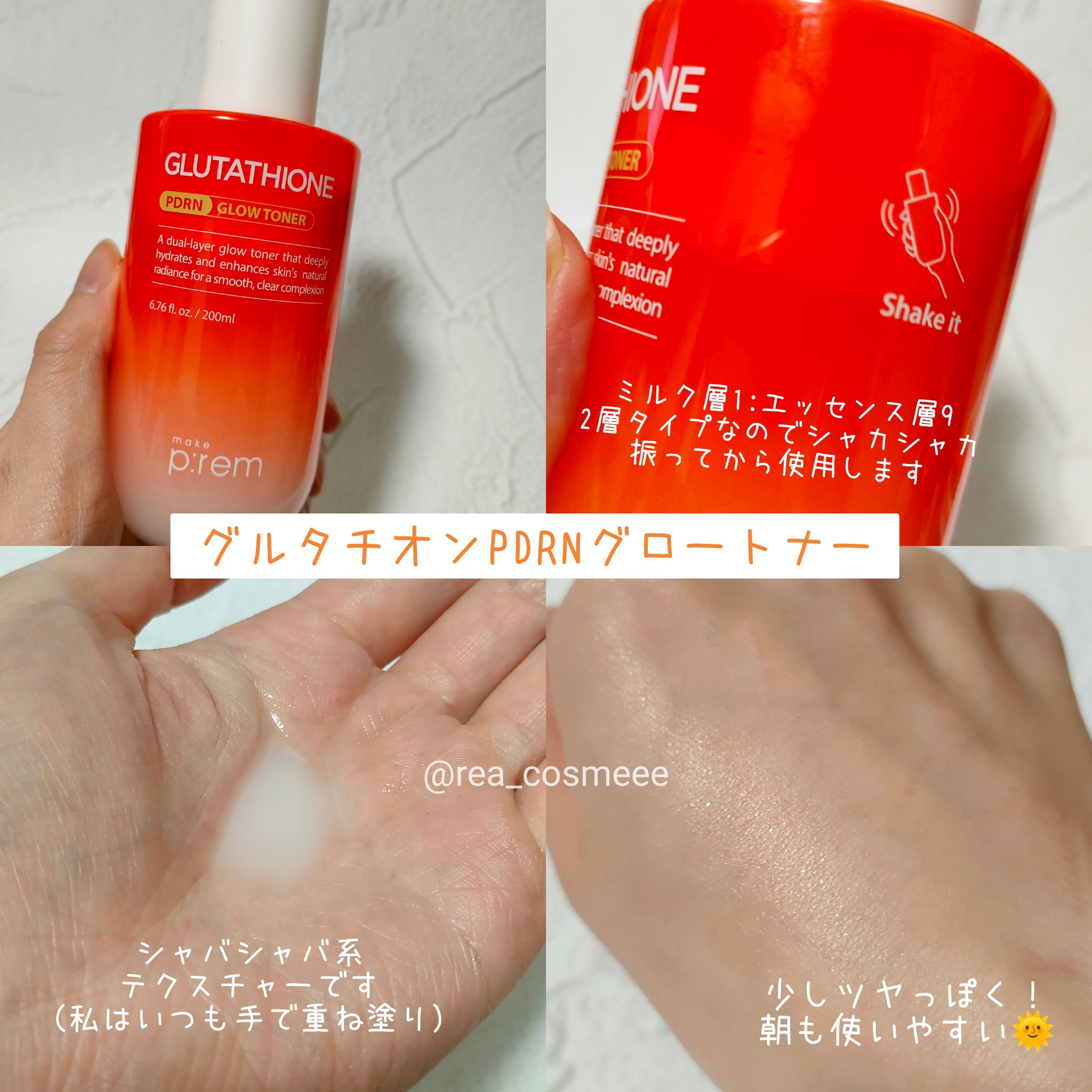 グルタチオンPDRNグロークリーム/make prem/フェイスクリームを使ったクチコミ（2枚目）