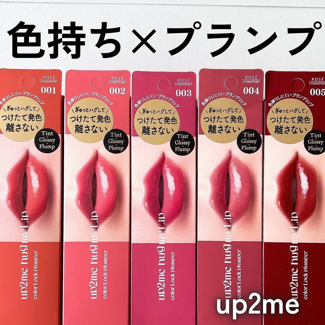 アップトゥーミー ハグマイリップ カラーロックプランパー/up2me/リッププランパーを使ったクチコミ(1枚目)