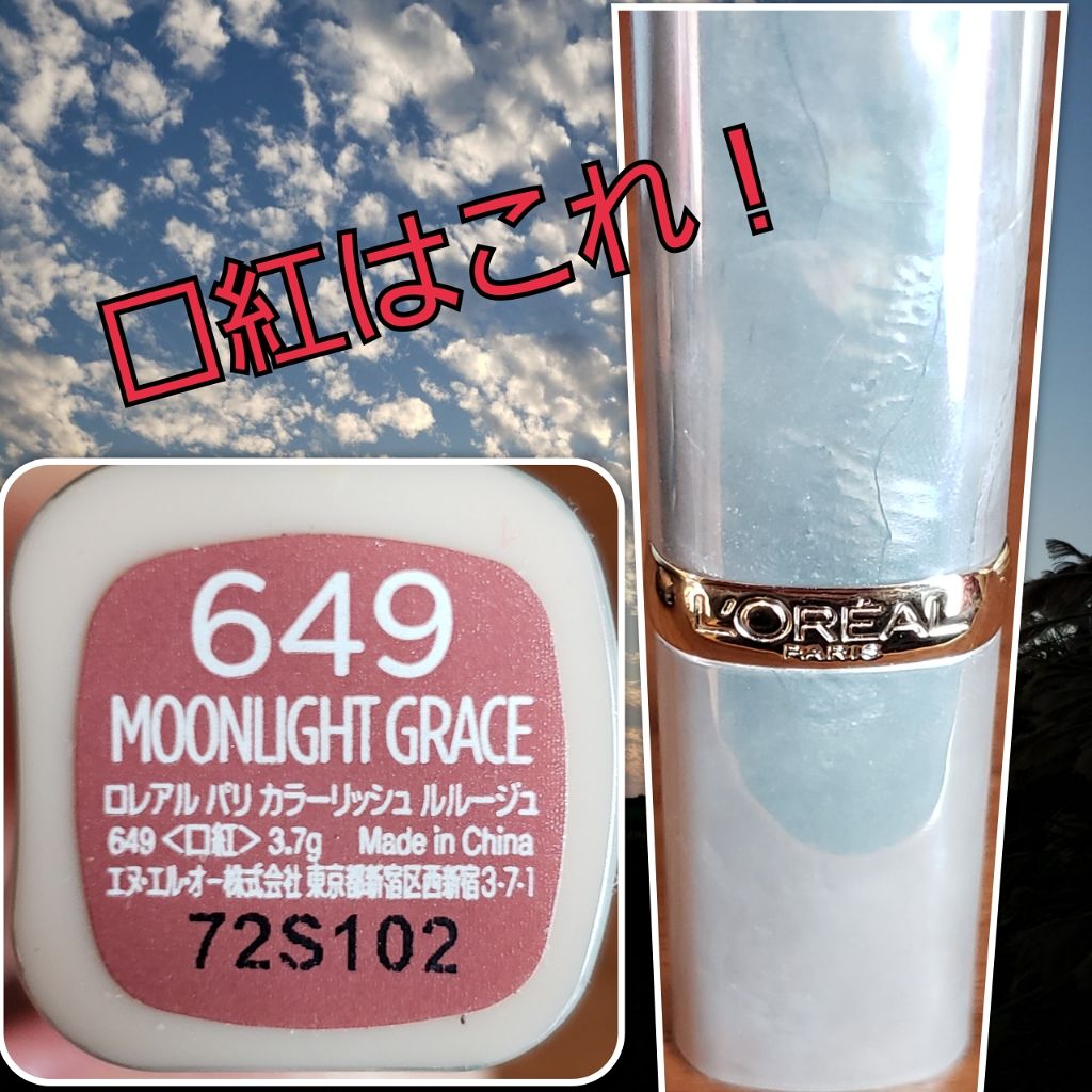 カラーリッシュ ルルージュ  ヌードナクレ コレクション/ロレアル パリ/口紅を使ったクチコミ（2枚目）