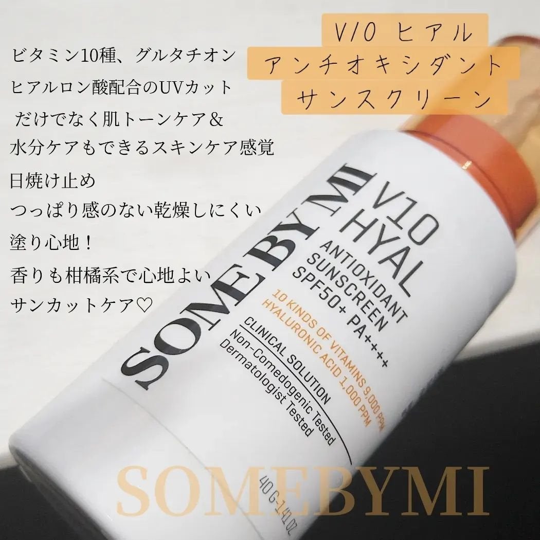 V10 ヒアル アンチオキシデント サンスクリーン 日焼け止め UVクリーム/SOME BY MI/日焼け止めクリームを使ったクチコミ(2枚目)
