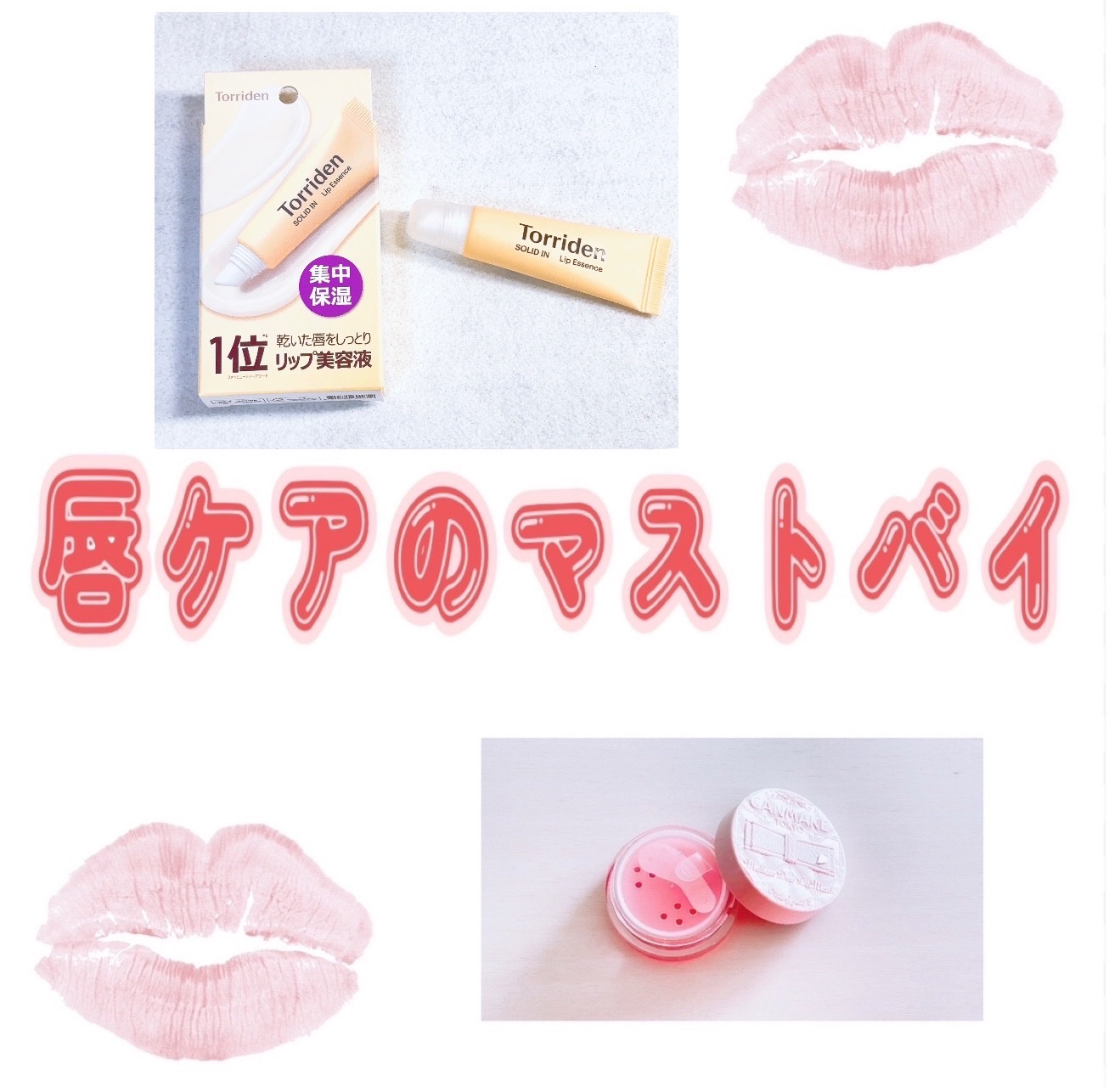 ソリッドイン リップエッセンス/Torriden/リップ美容液を使ったクチコミ（1枚目）