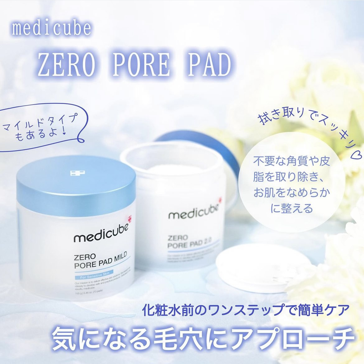 ゼロ毛穴パッド 2.0 マイルド/MEDICUBE/トナーパッドを使ったクチコミ（1枚目）