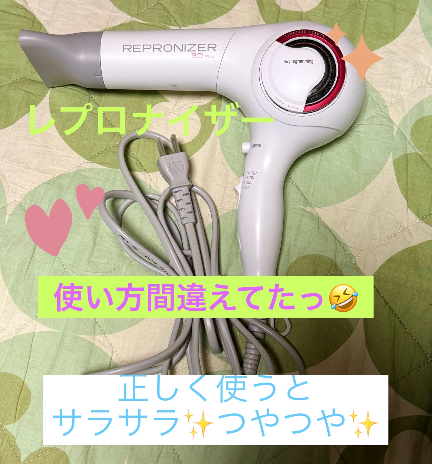 レプロナイザー3Dplus/LUMIELINA/ドライヤーを使ったクチコミ(1枚目)