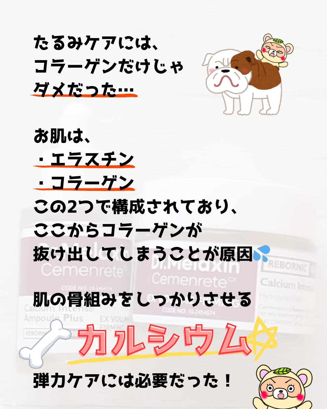 Cemenrete Calcium Intense Cream/Dr.Melaxin/フェイスクリームを使ったクチコミ（2枚目）