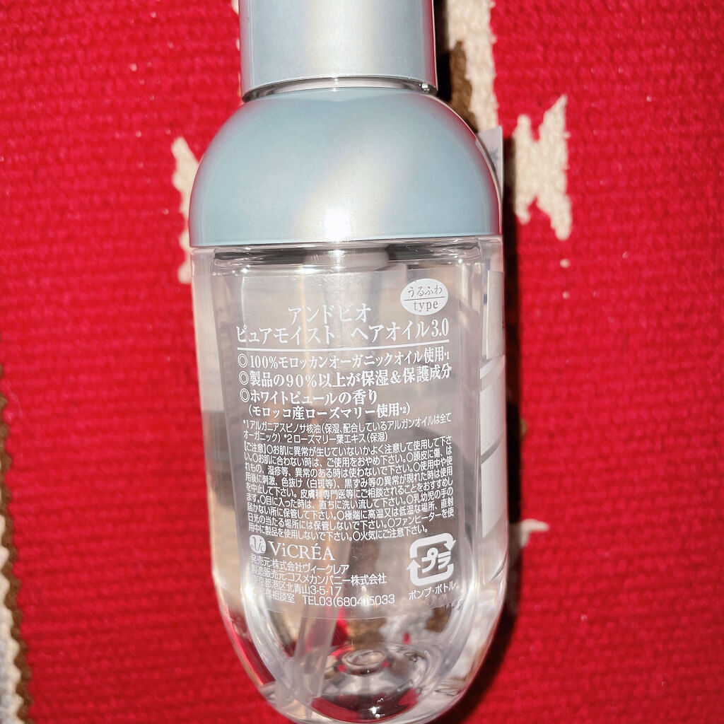 ピュアモイスト ヘアオイル 3.0/&bio/ヘアオイルを使ったクチコミ（3枚目）