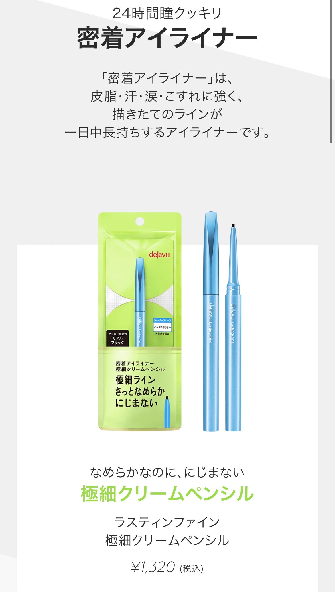 「密着アイライナー」極細クリームペンシル/デジャヴュ/ペンシルアイライナーを使ったクチコミ(3枚目)