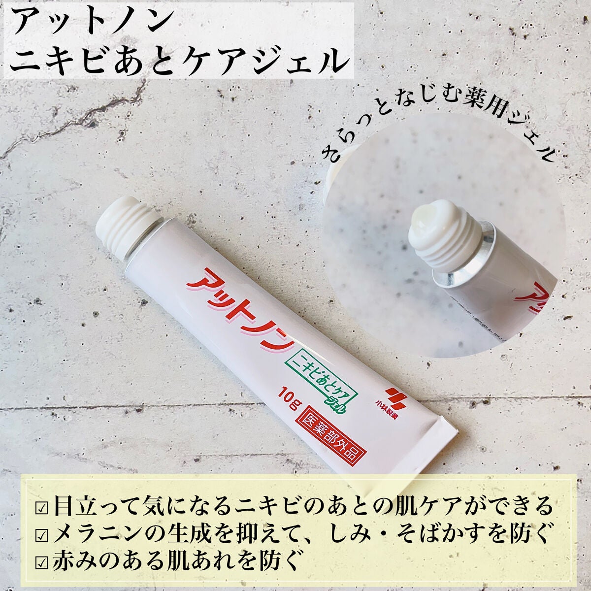 ニキビあとケアジェル/アットノン/その他スキンケアを使ったクチコミ(2枚目)