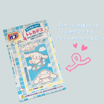 バブみ湯 メルティミルクの香り(シナモロール)/バブ/炭酸系入浴剤を使ったクチコミ(2枚目)