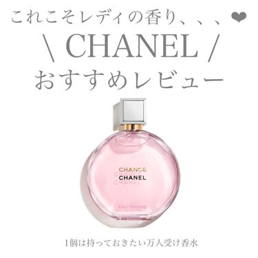 シャネル チャンス オー タンドゥル オードゥ パルファム 50ml