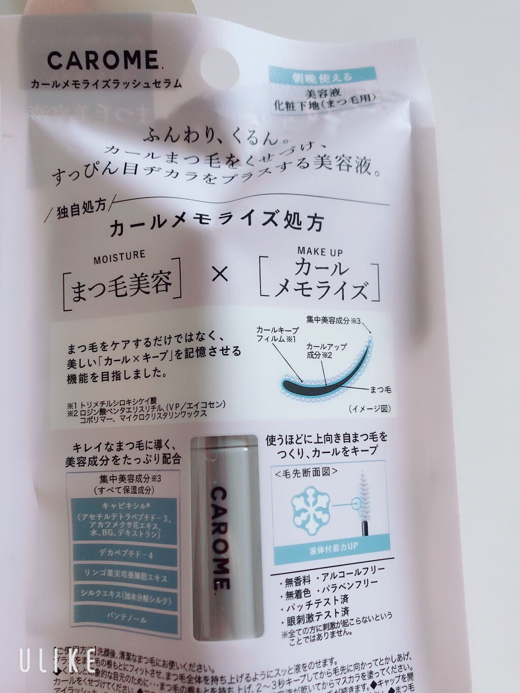 カールメモライズラッシュセラム/CAROME./まつげ美容液を使ったクチコミ(2枚目)