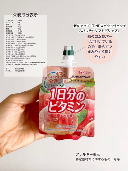 1日分のビタミンゼリー/PERFECT VITAMIN/ゼリー飲料を使ったクチコミ(2枚目)