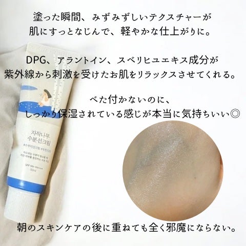 白樺水分uvクリーム/ROUND LAB/日焼け止めクリームを使ったクチコミ(4枚目)