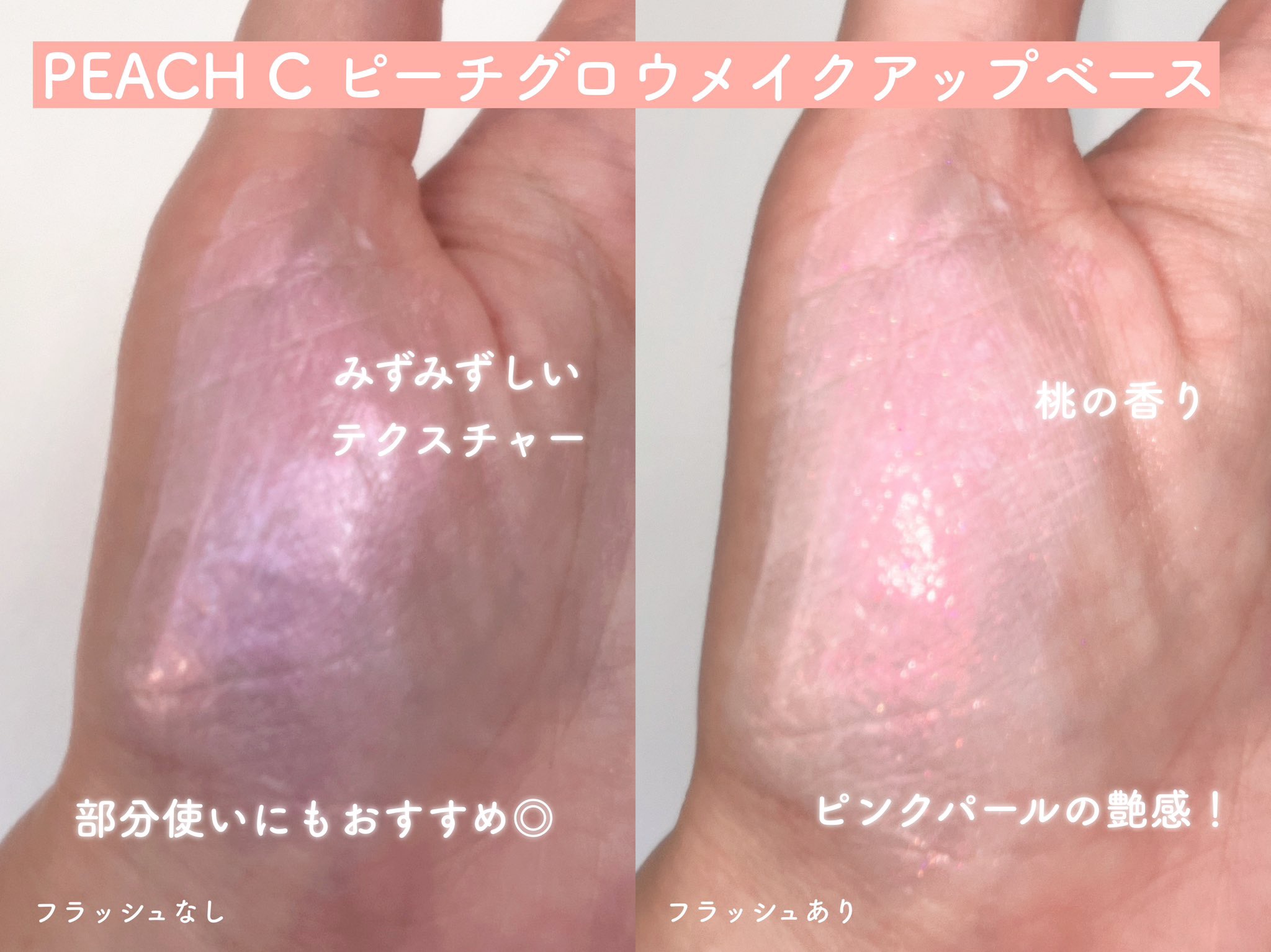 ピーチグロウ メイクアップベース/Peach C/化粧下地を使ったクチコミ（2枚目）